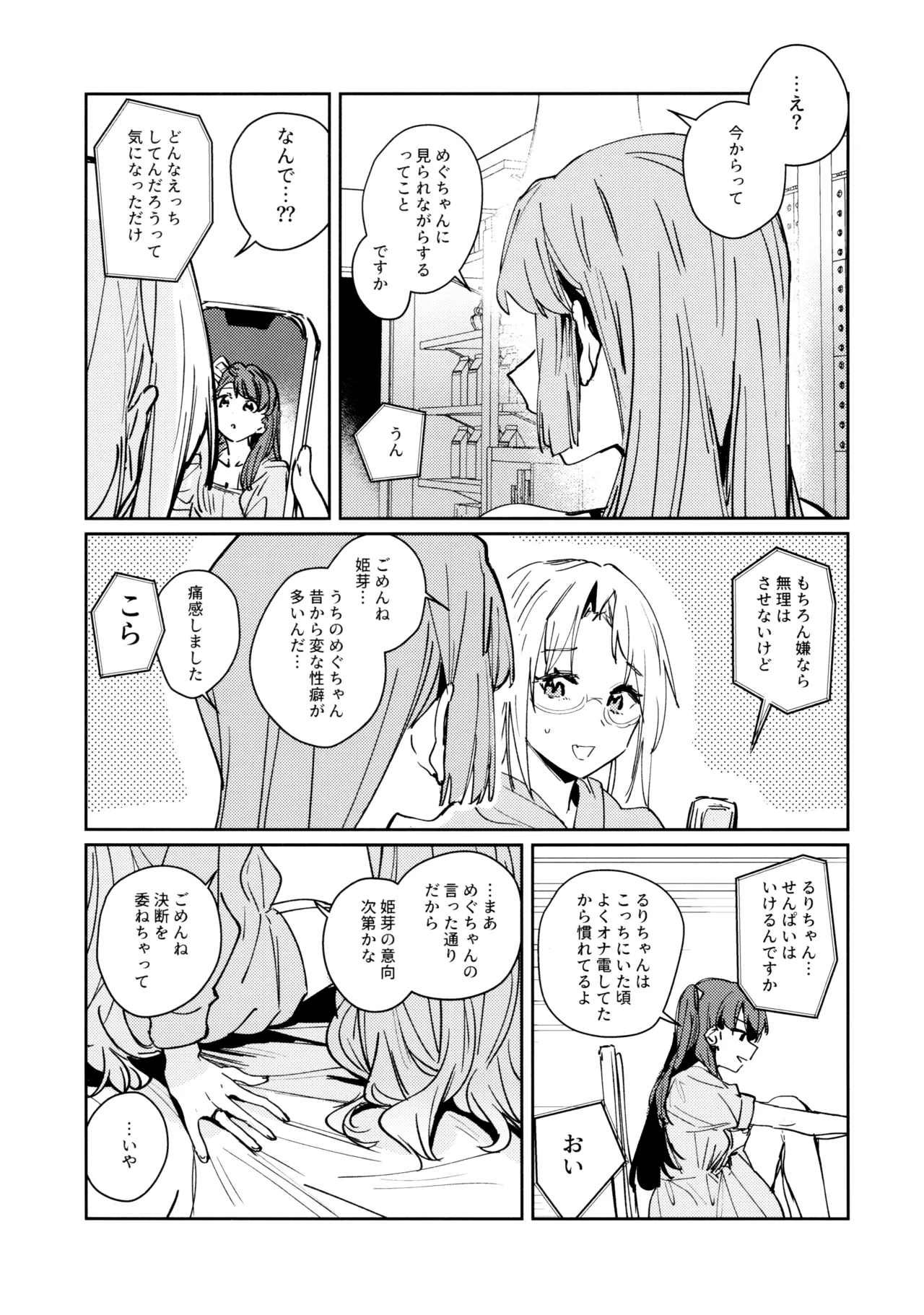 不軌 vol.3 - page13