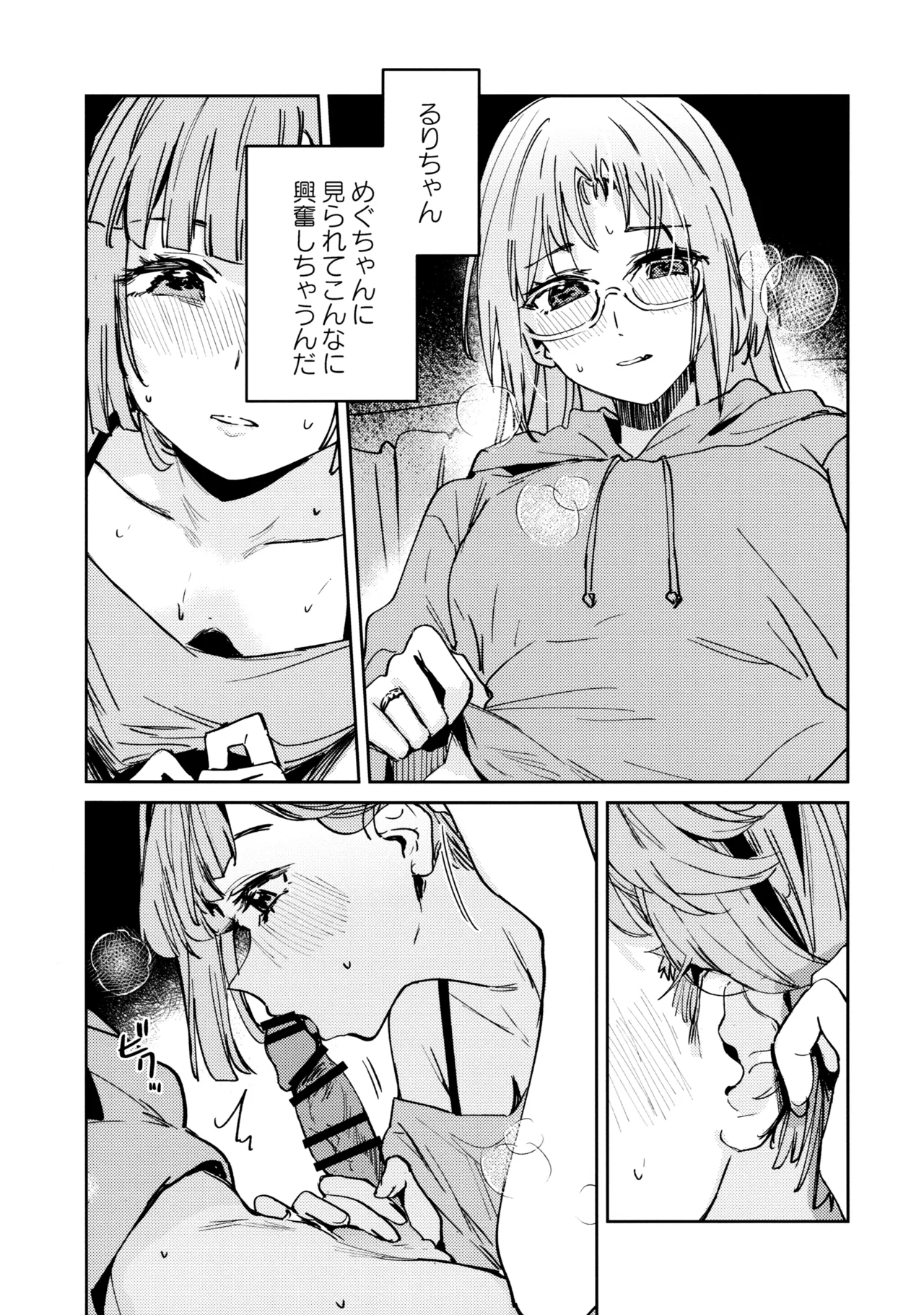 不軌 vol.3 - page15