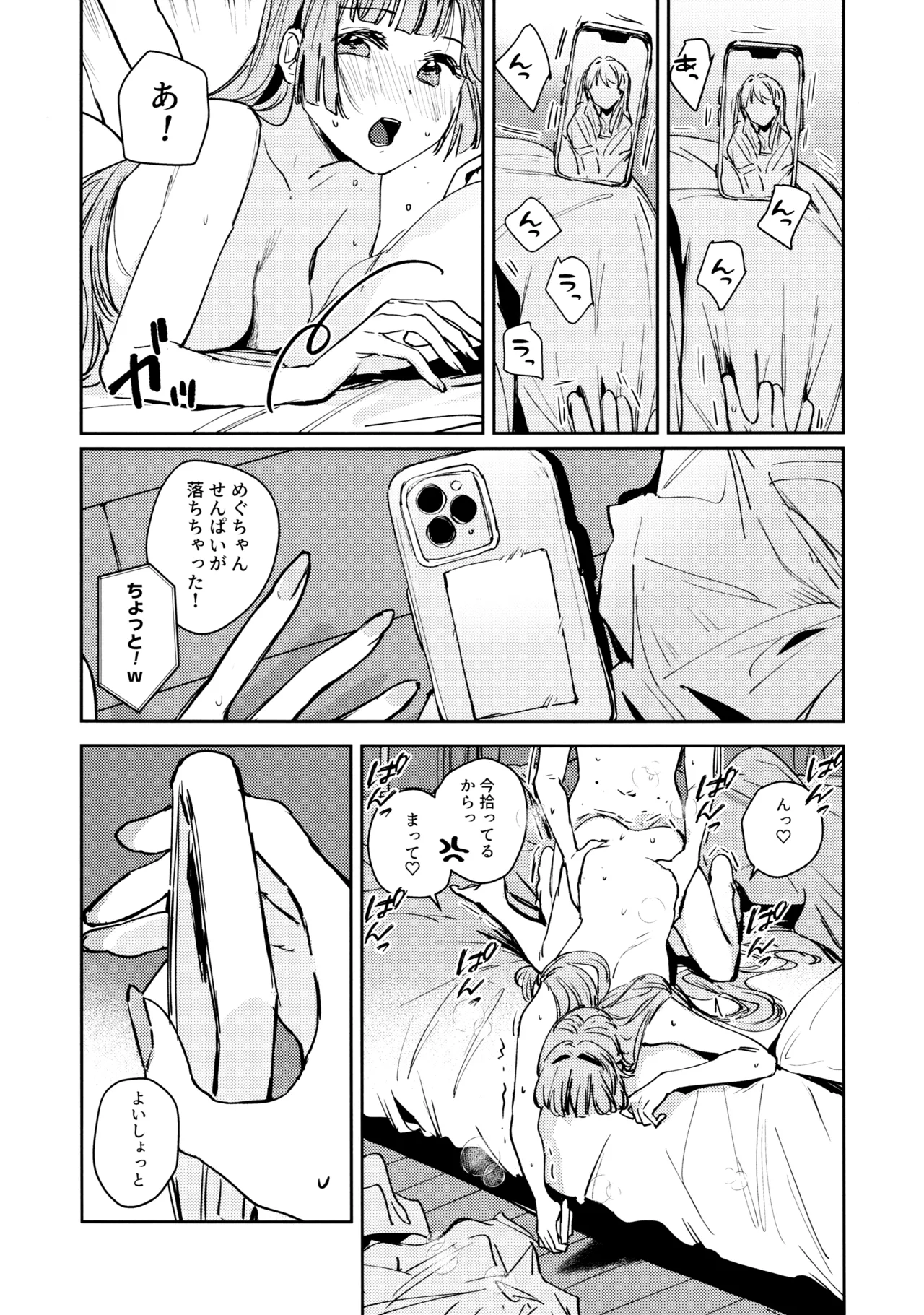 不軌 vol.3 - page18