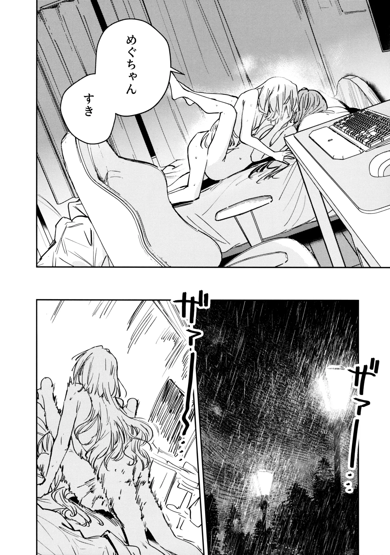 不軌 vol.3 - page25