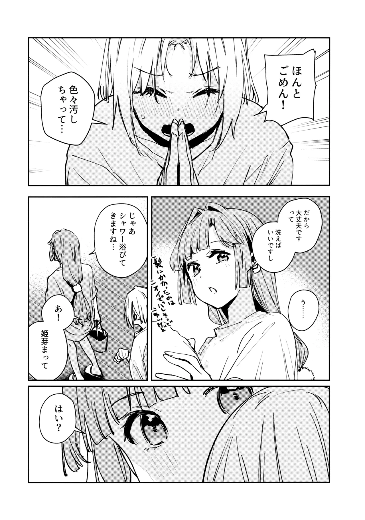 不軌 vol.3 - page28