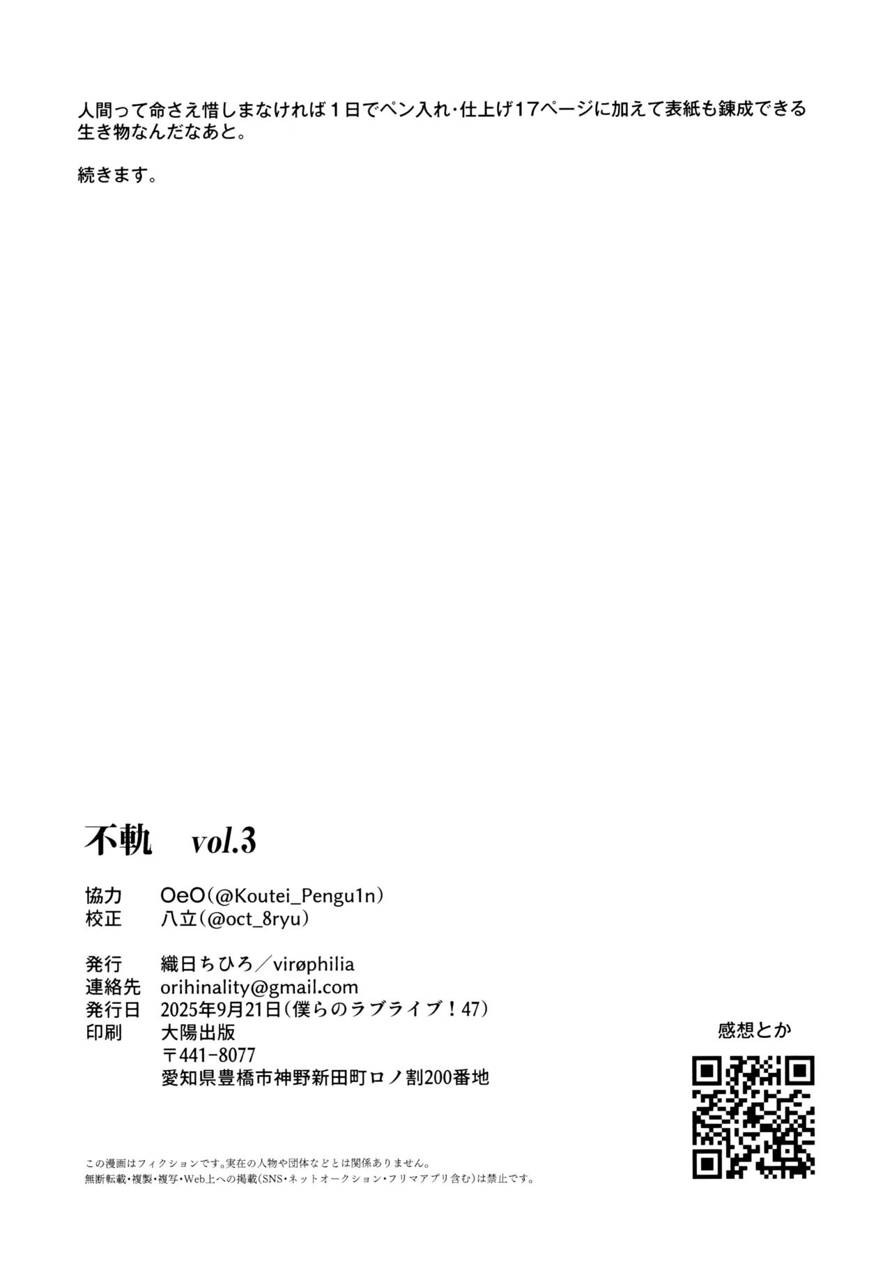 不軌 vol.3 - page35