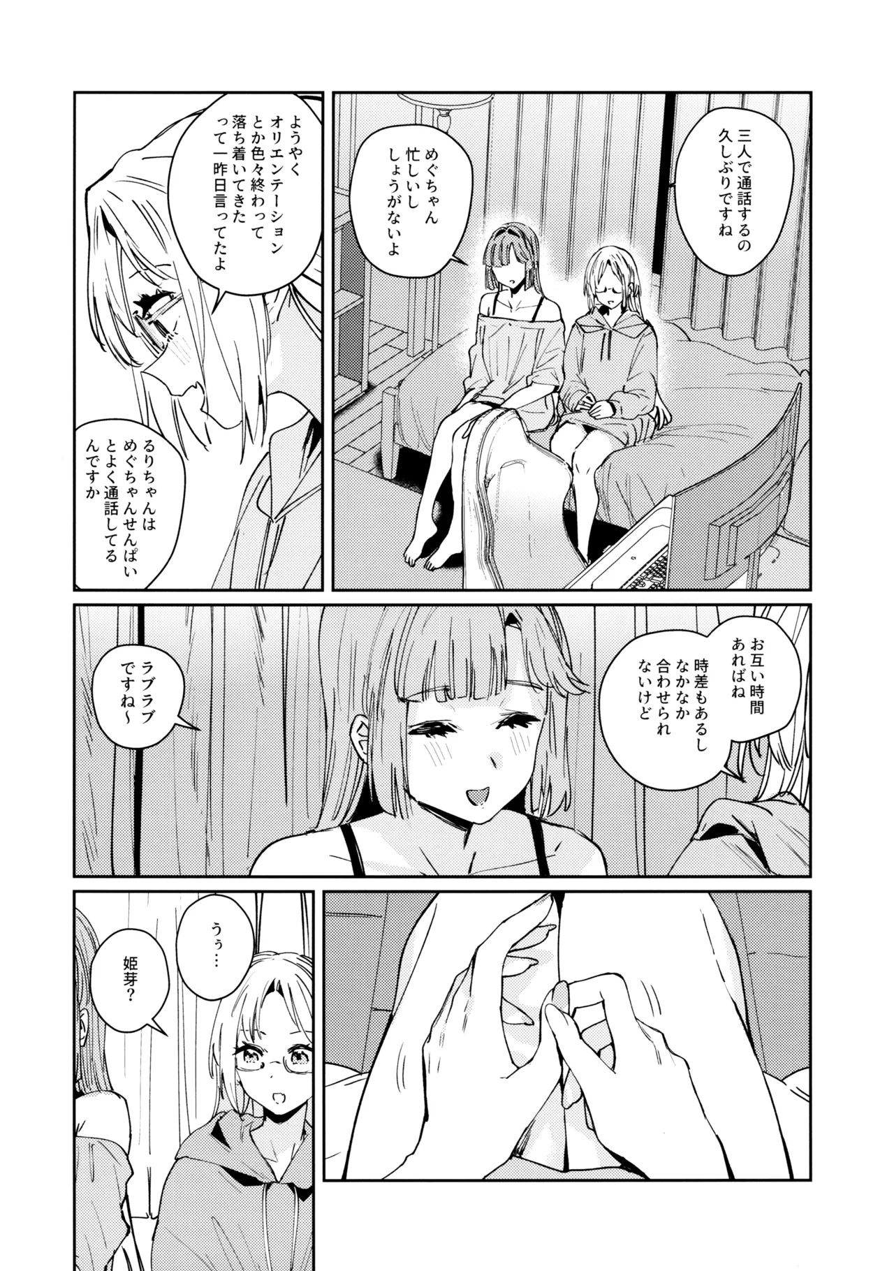 不軌 vol.3 - page6