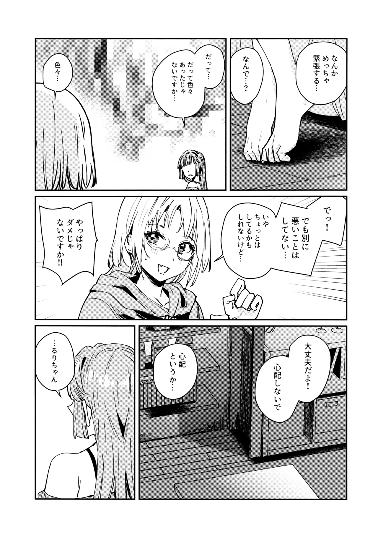 不軌 vol.3 - page7