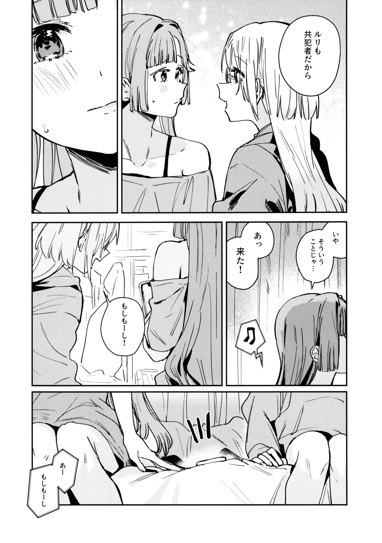 不軌 vol.3 - page8