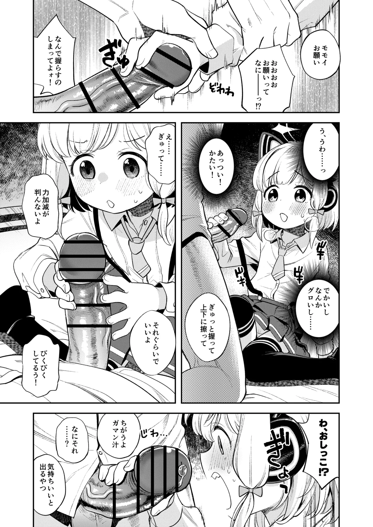 キヴォトス性活日誌 -モモイ- - page10