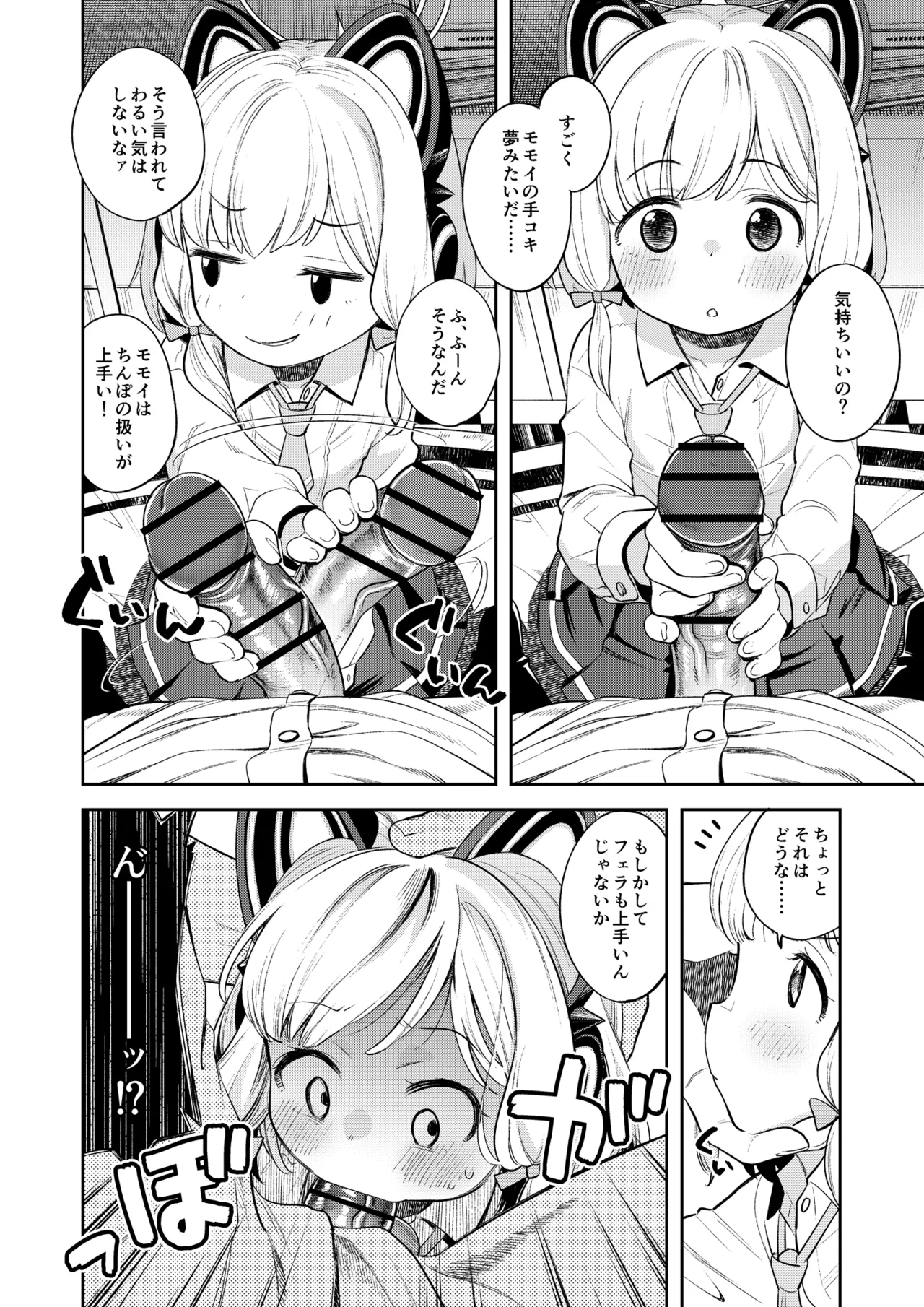 キヴォトス性活日誌 -モモイ- - page11