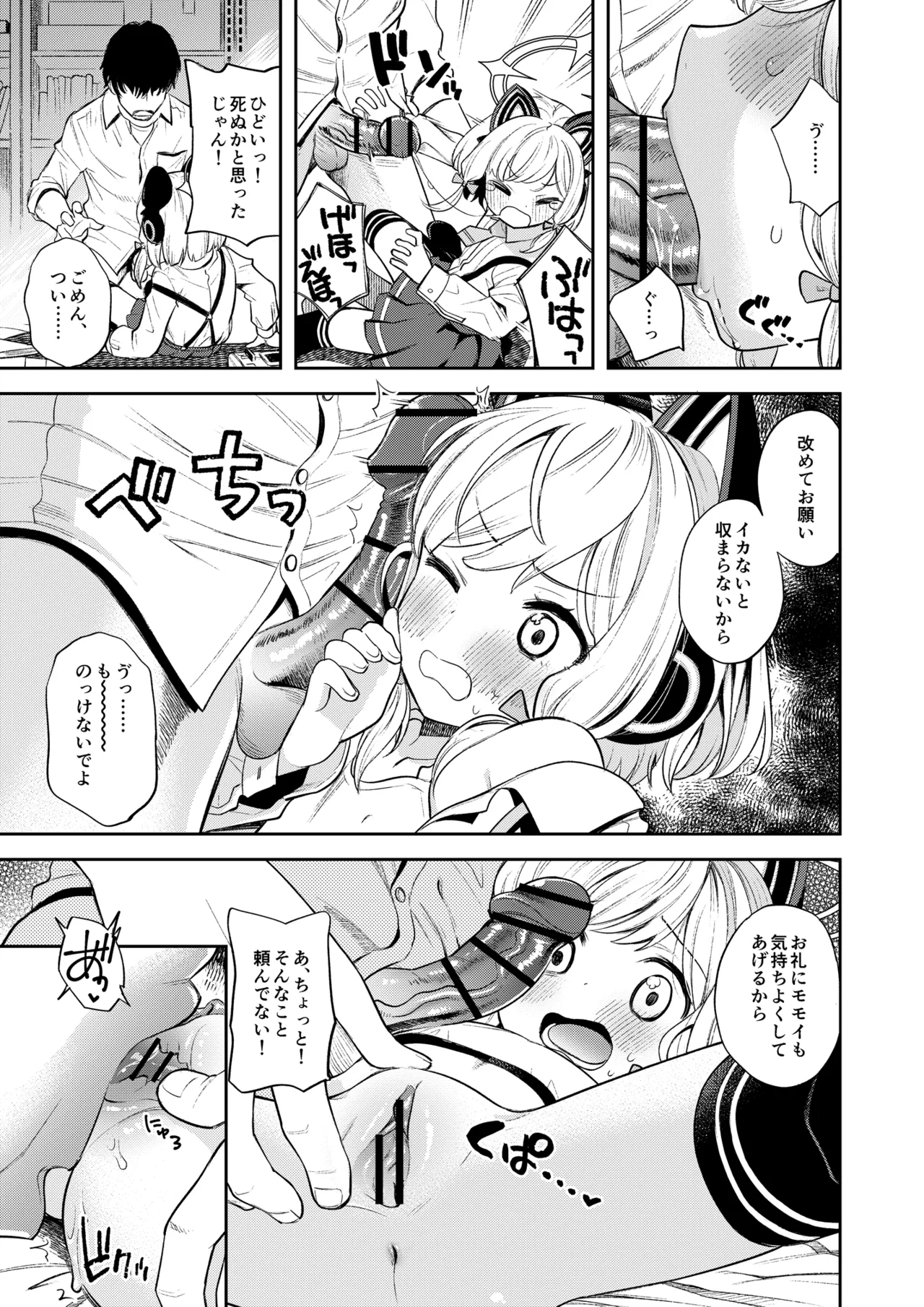 キヴォトス性活日誌 -モモイ- - page12