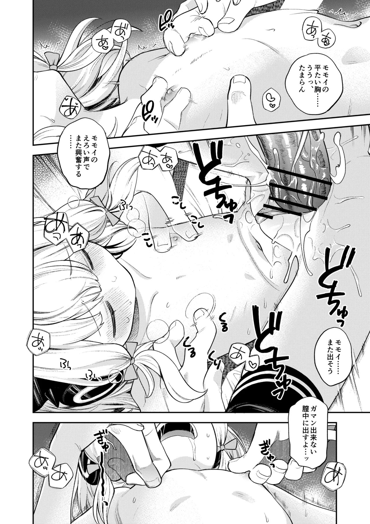 キヴォトス性活日誌 -モモイ- - page19
