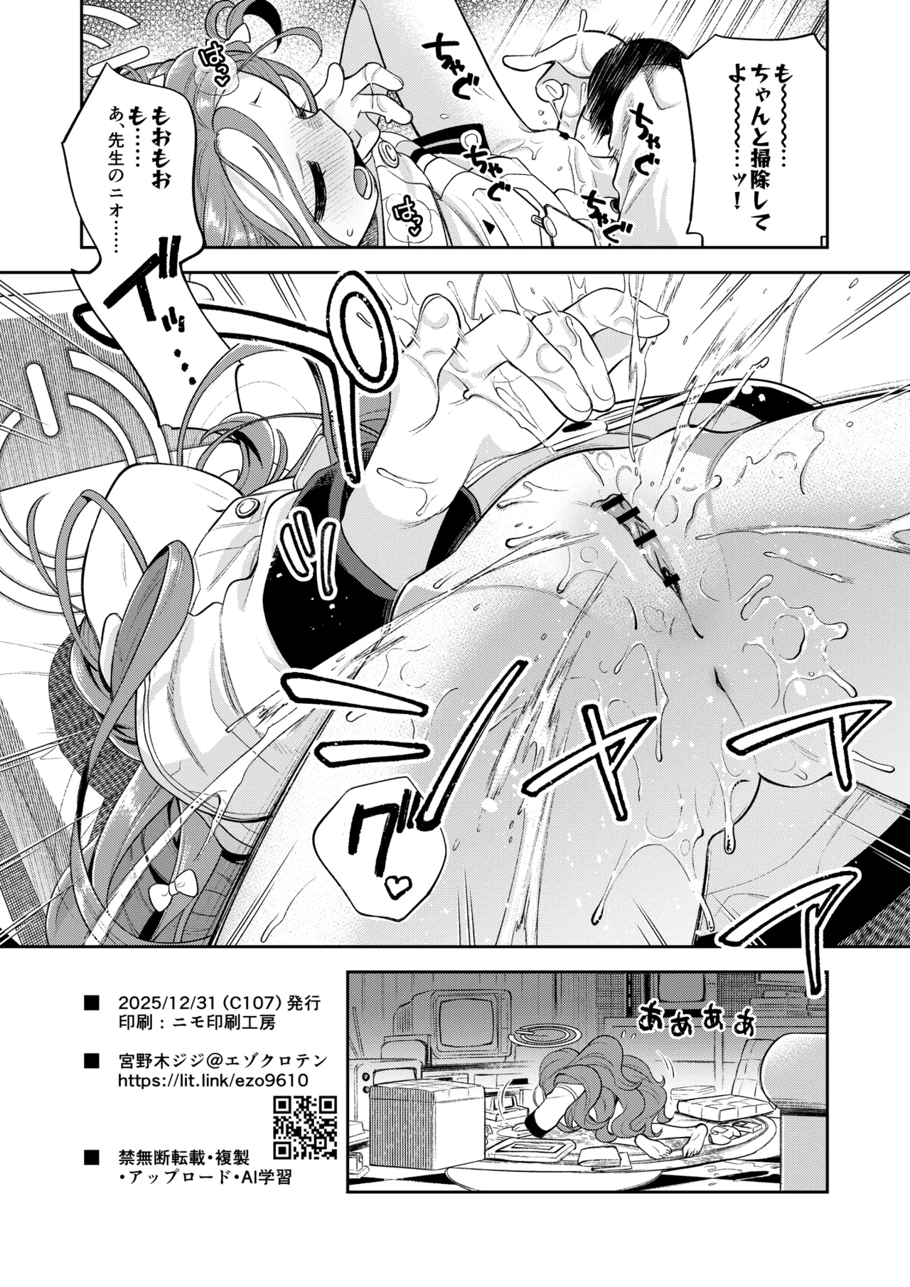 キヴォトス性活日誌 -モモイ- - page29