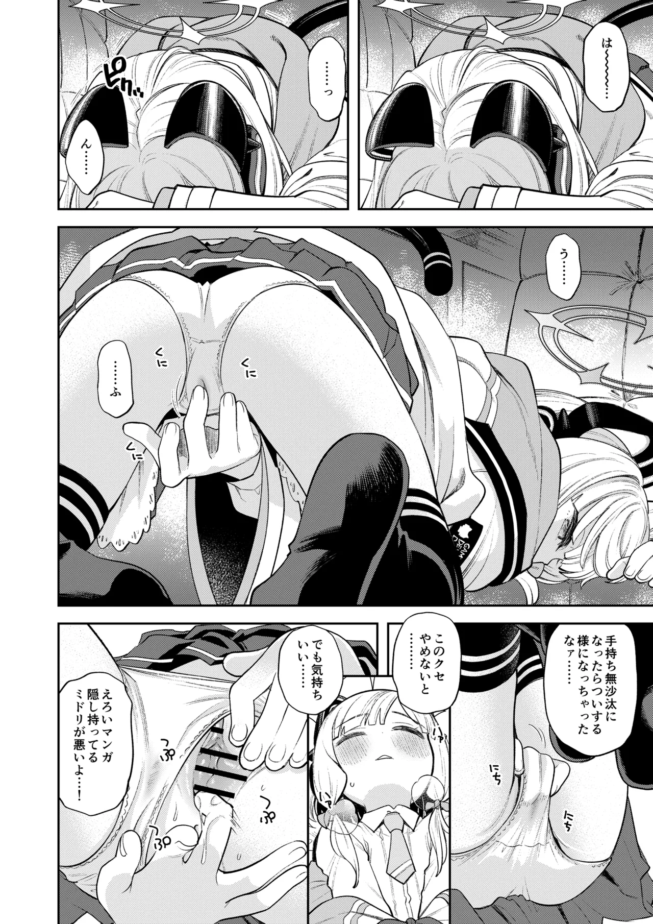 キヴォトス性活日誌 -モモイ- - page3