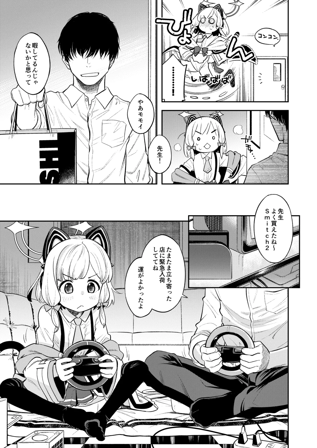 キヴォトス性活日誌 -モモイ- - page4