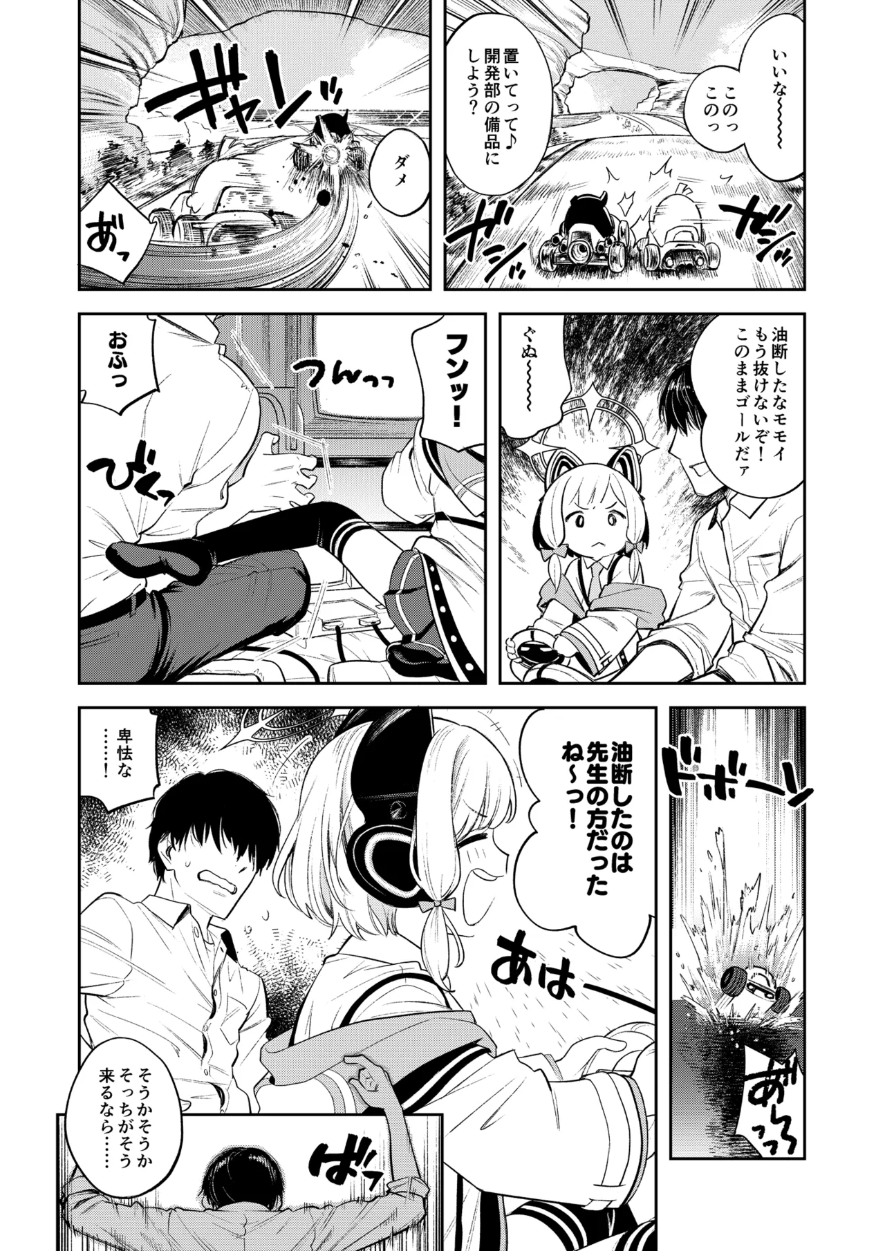 キヴォトス性活日誌 -モモイ- - page5