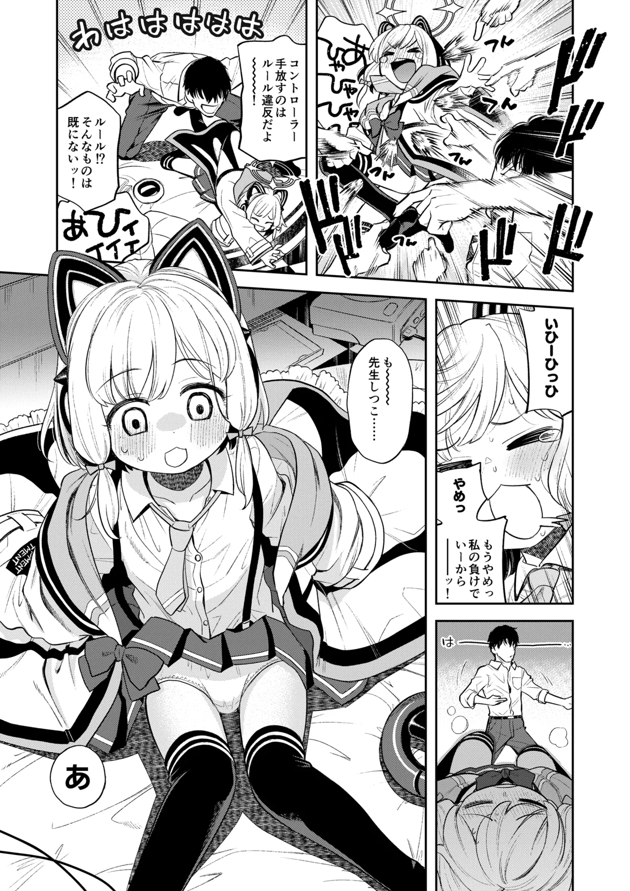 キヴォトス性活日誌 -モモイ- - page6