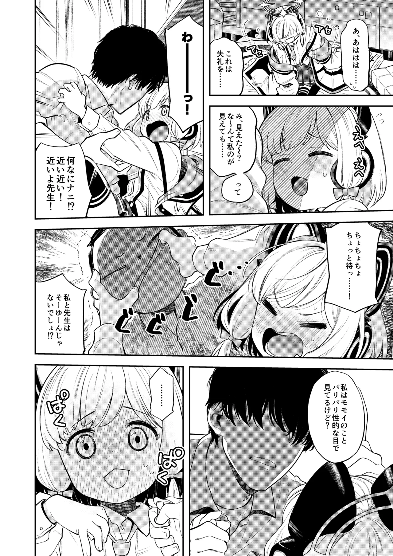 キヴォトス性活日誌 -モモイ- - page7