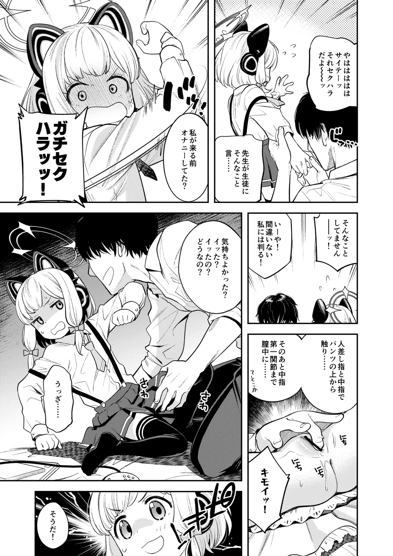 キヴォトス性活日誌 -モモイ- - page8