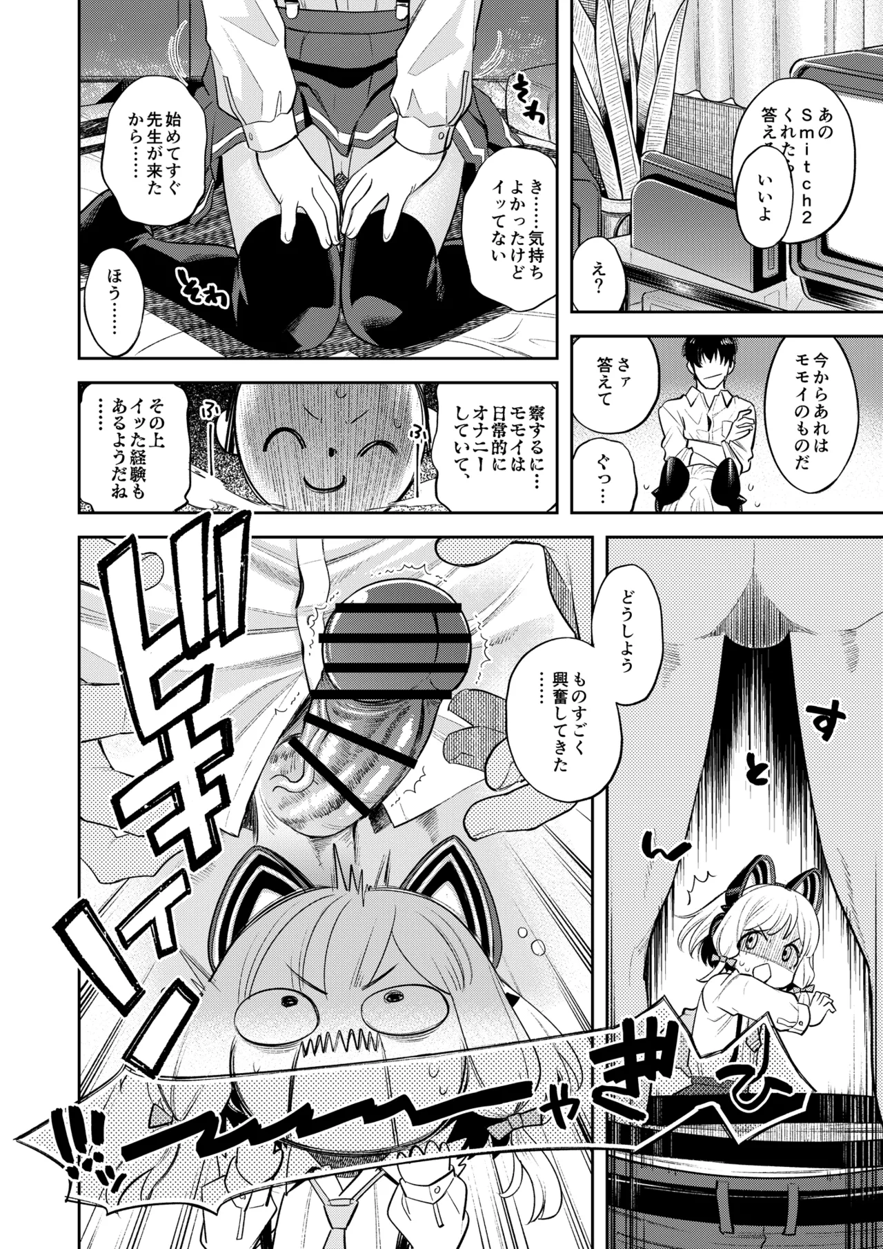 キヴォトス性活日誌 -モモイ- - page9