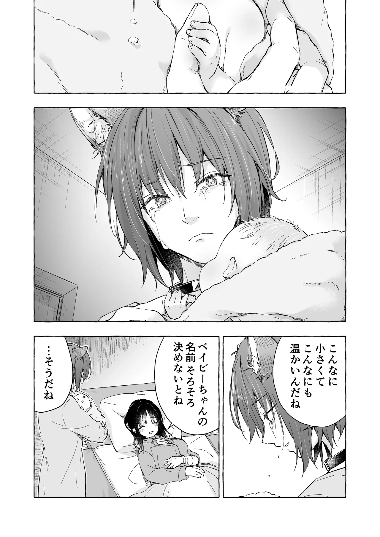 人間になったボクとキミとの4年間 4 - page11