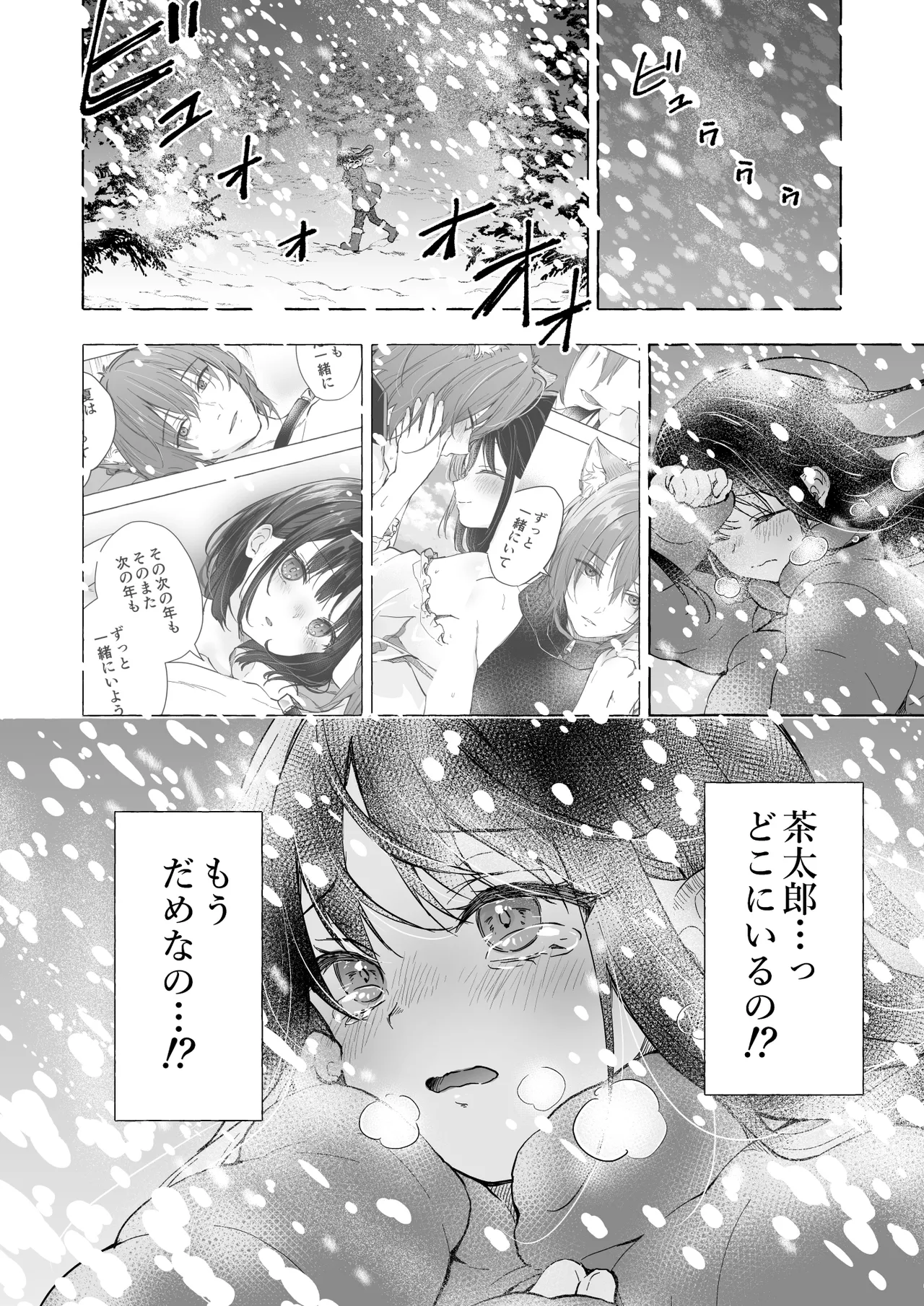 人間になったボクとキミとの4年間 4 - page13