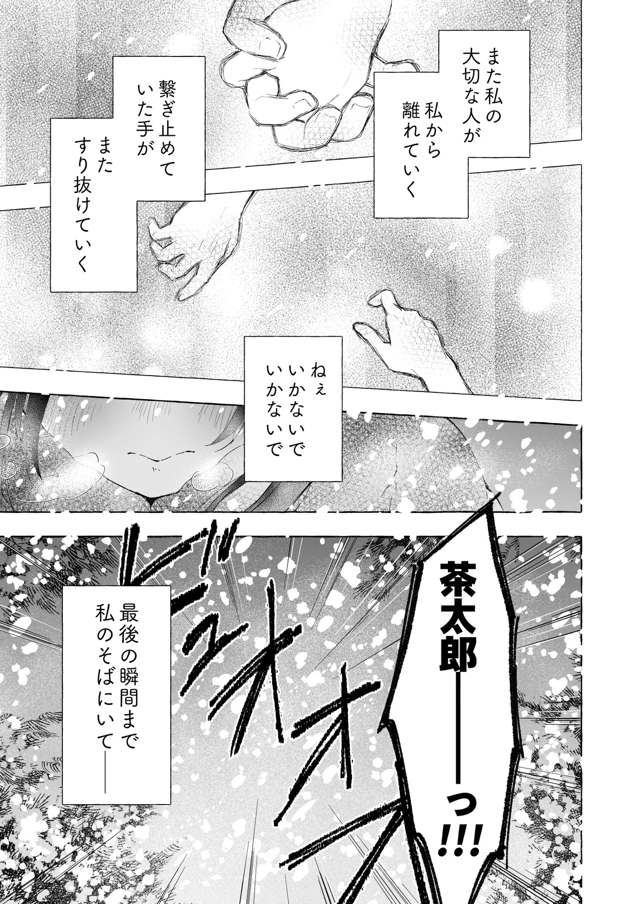 人間になったボクとキミとの4年間 4 - page14