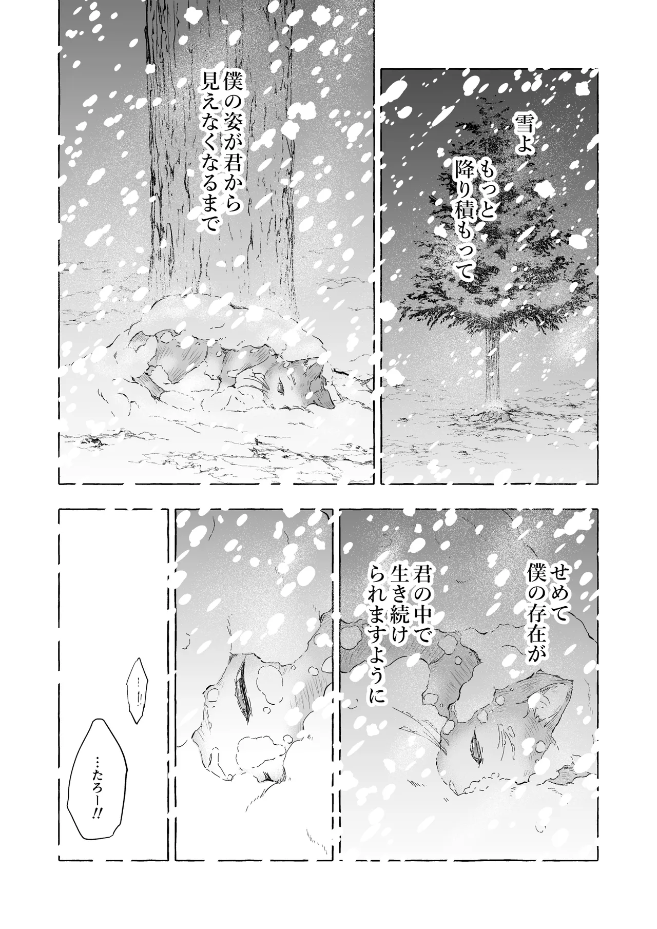 人間になったボクとキミとの4年間 4 - page15