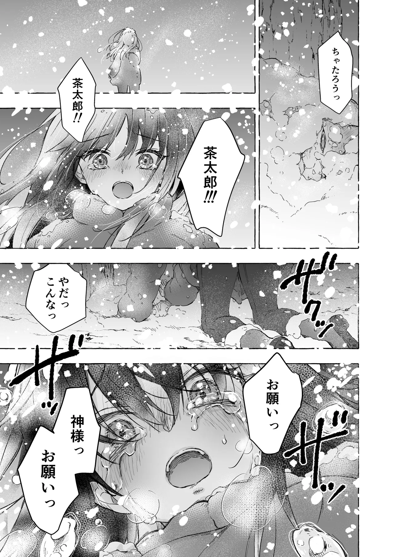 人間になったボクとキミとの4年間 4 - page16