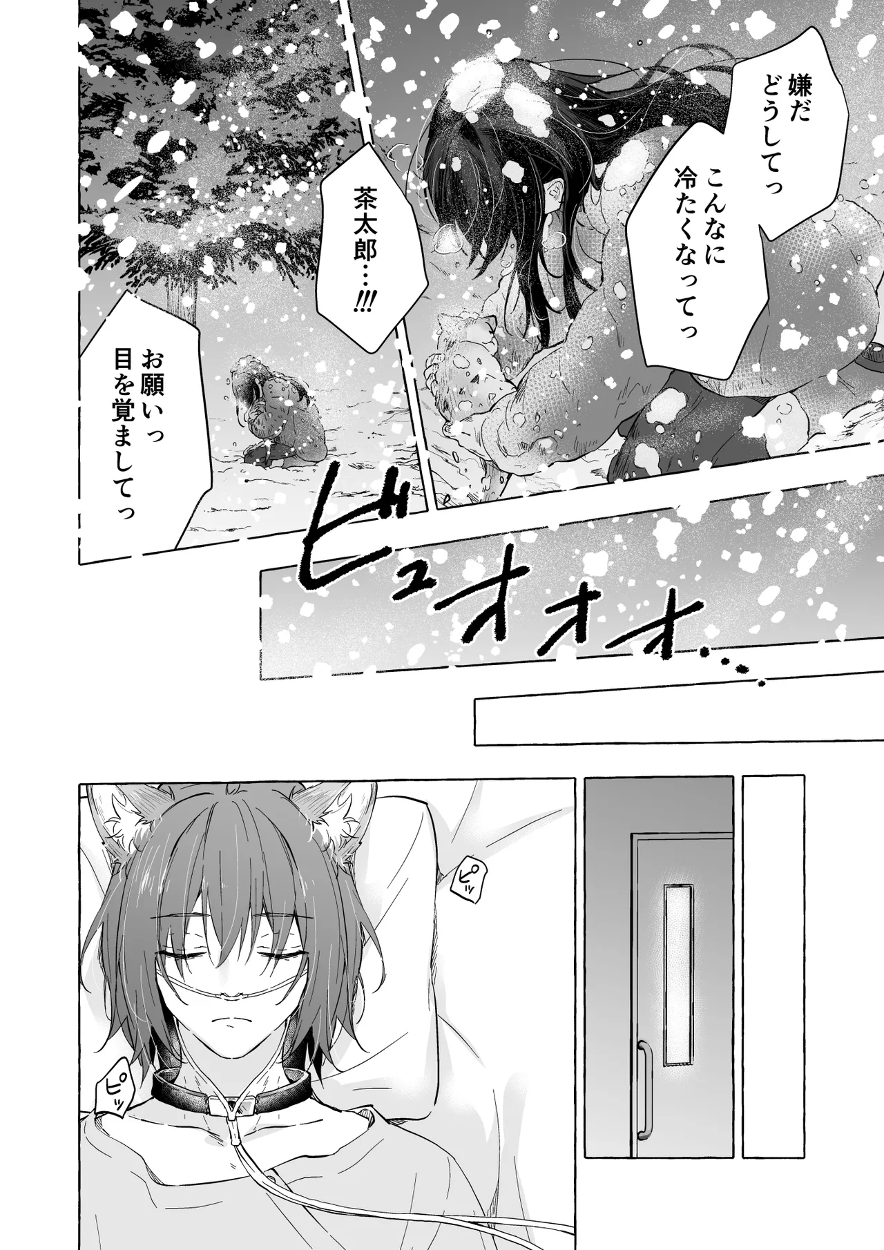 人間になったボクとキミとの4年間 4 - page17