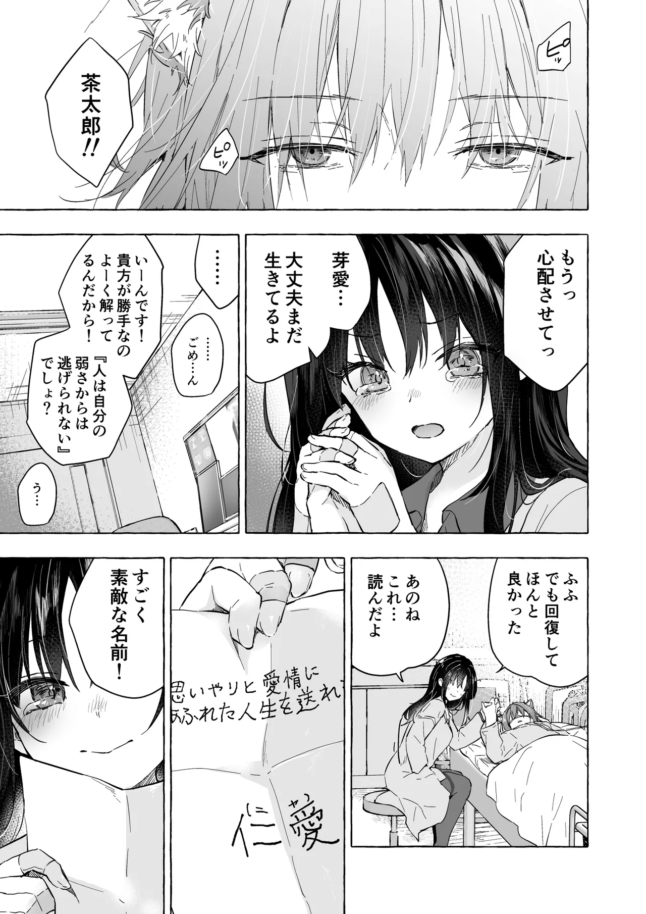 人間になったボクとキミとの4年間 4 - page18