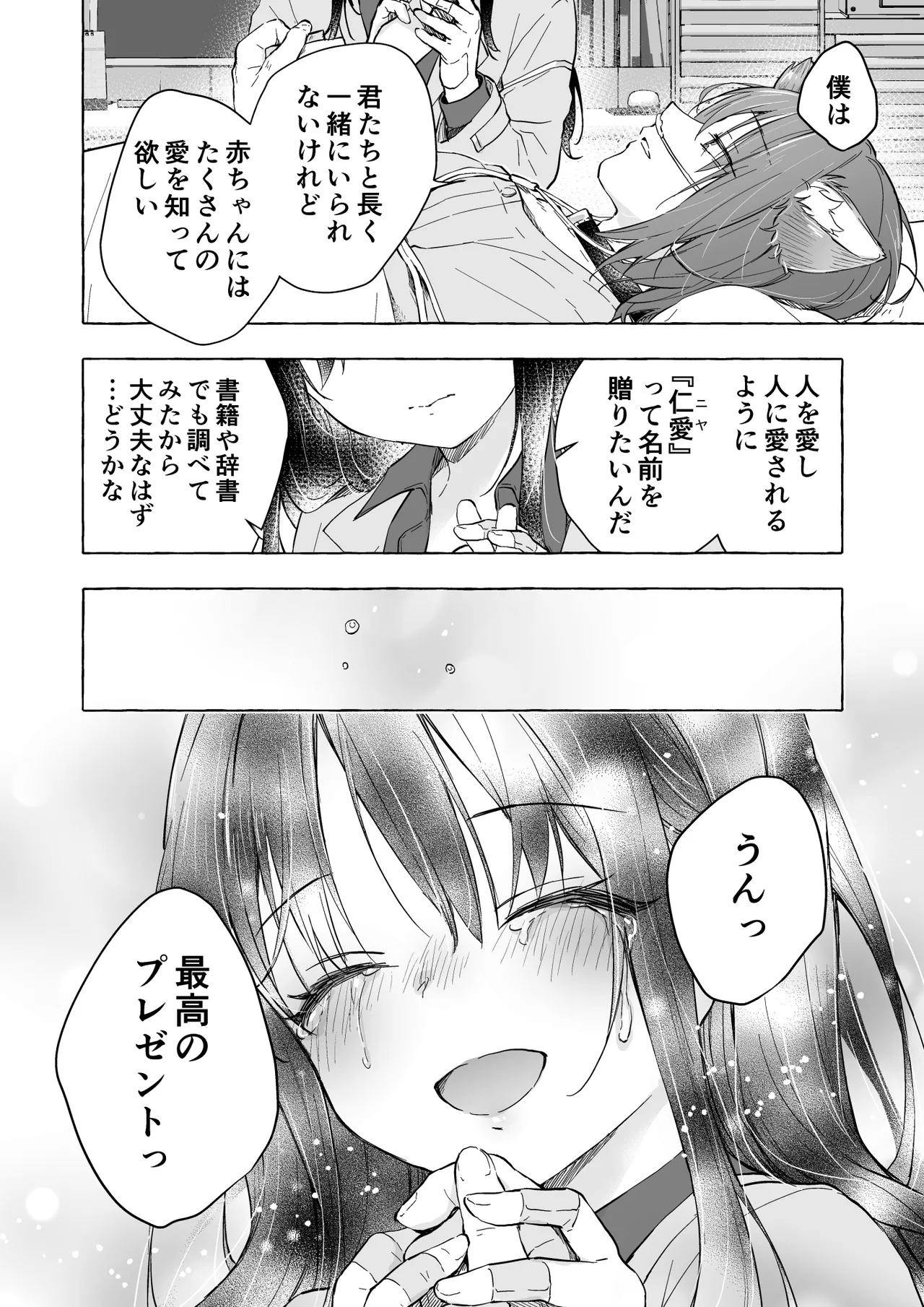 人間になったボクとキミとの4年間 4 - page19