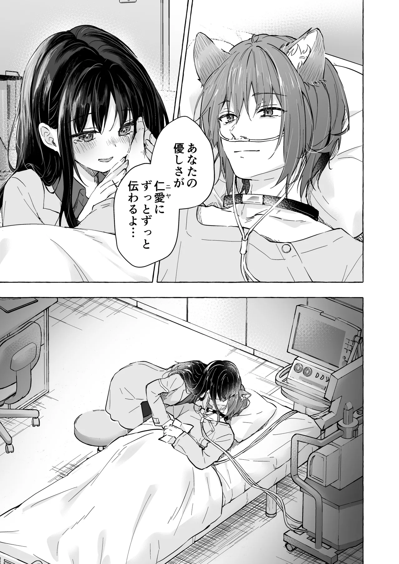 人間になったボクとキミとの4年間 4 - page20