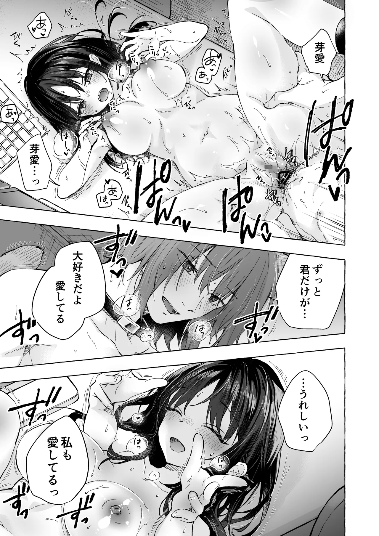 人間になったボクとキミとの4年間 4 - page28