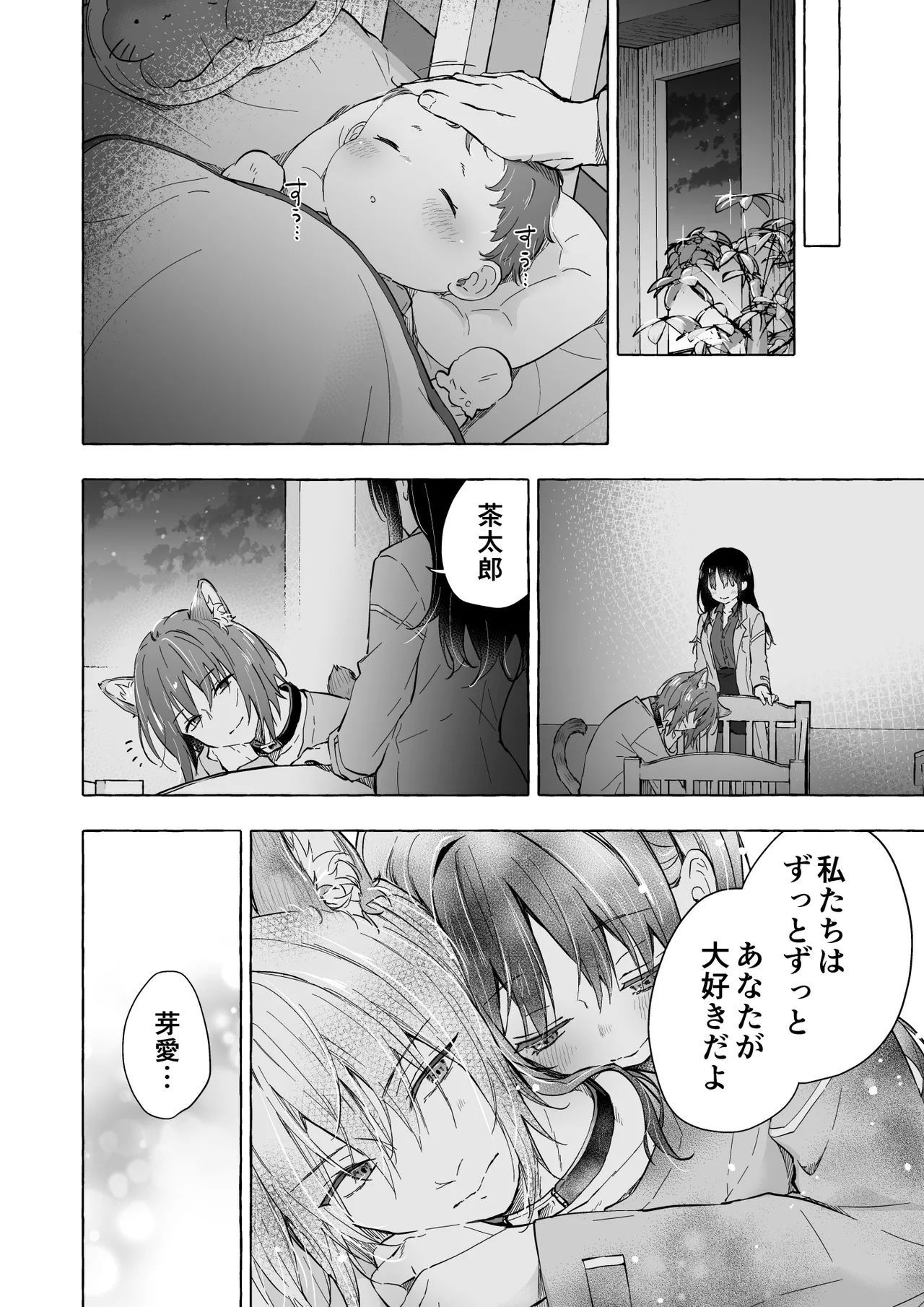 人間になったボクとキミとの4年間 4 - page31