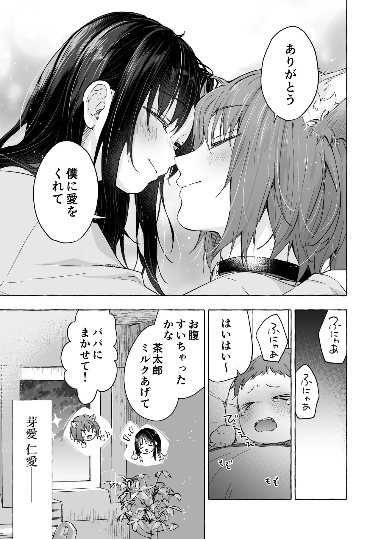 人間になったボクとキミとの4年間 4 - page32