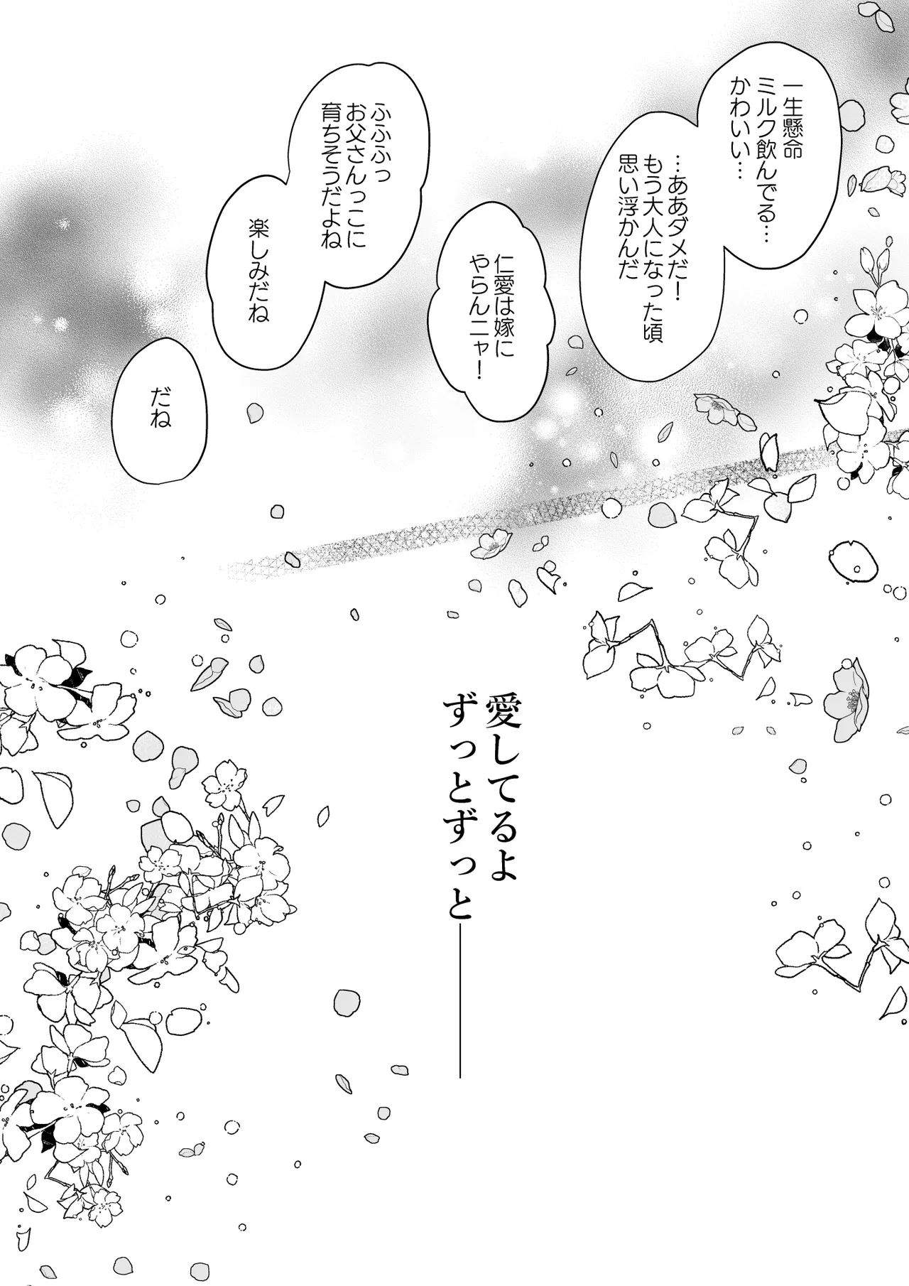 人間になったボクとキミとの4年間 4 - page33