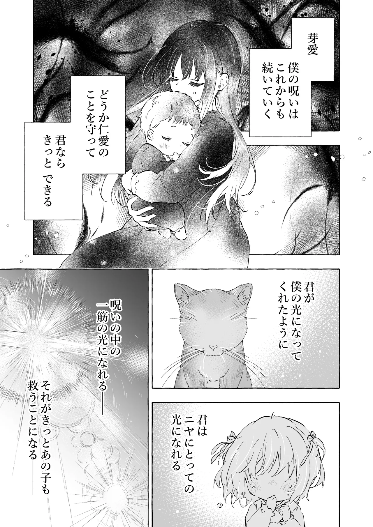人間になったボクとキミとの4年間 4 - page36