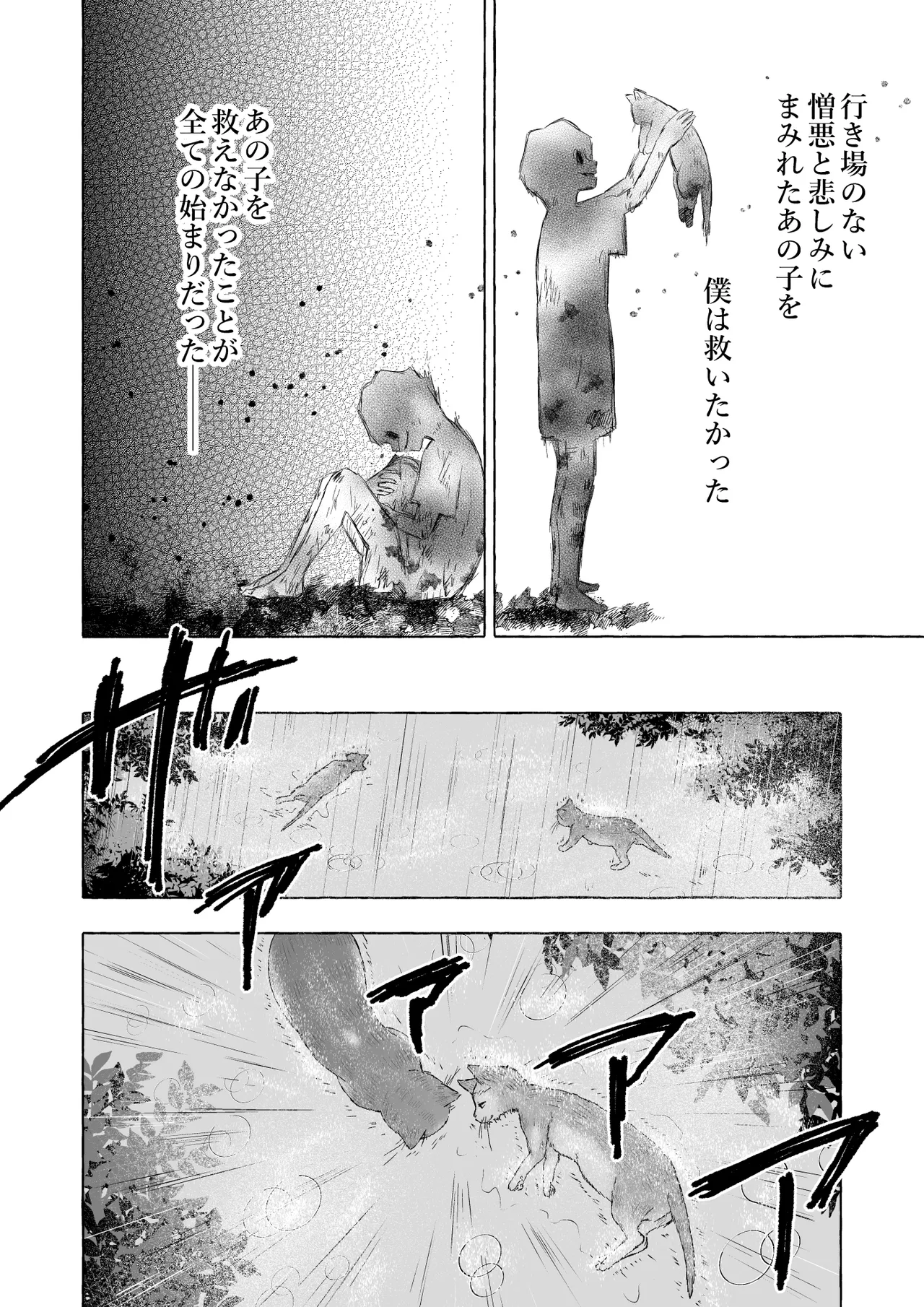 人間になったボクとキミとの4年間 4 - page37