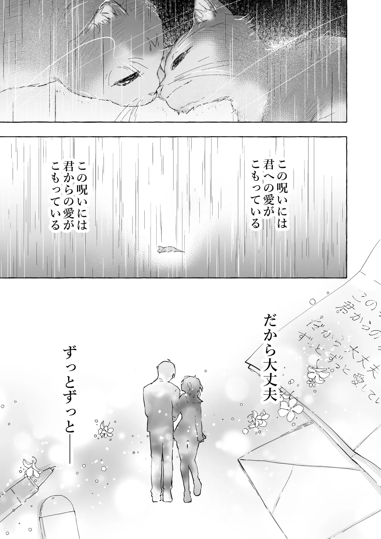 人間になったボクとキミとの4年間 4 - page38