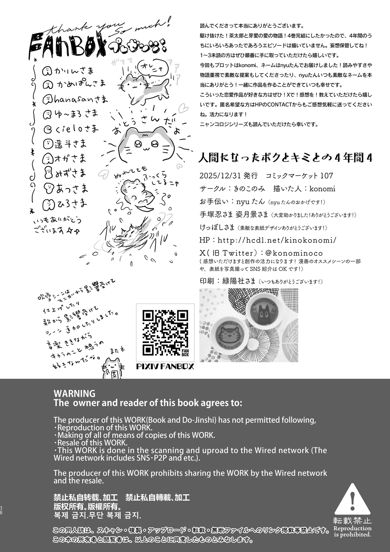 人間になったボクとキミとの4年間 4 - page39