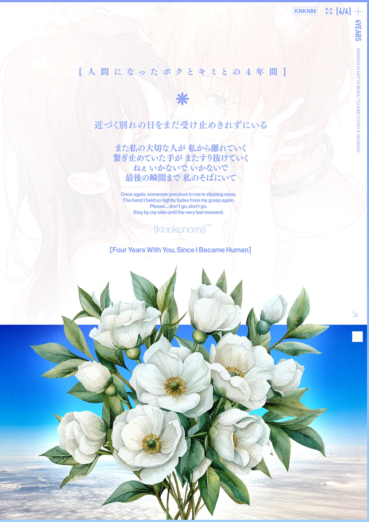 人間になったボクとキミとの4年間 4 - page43