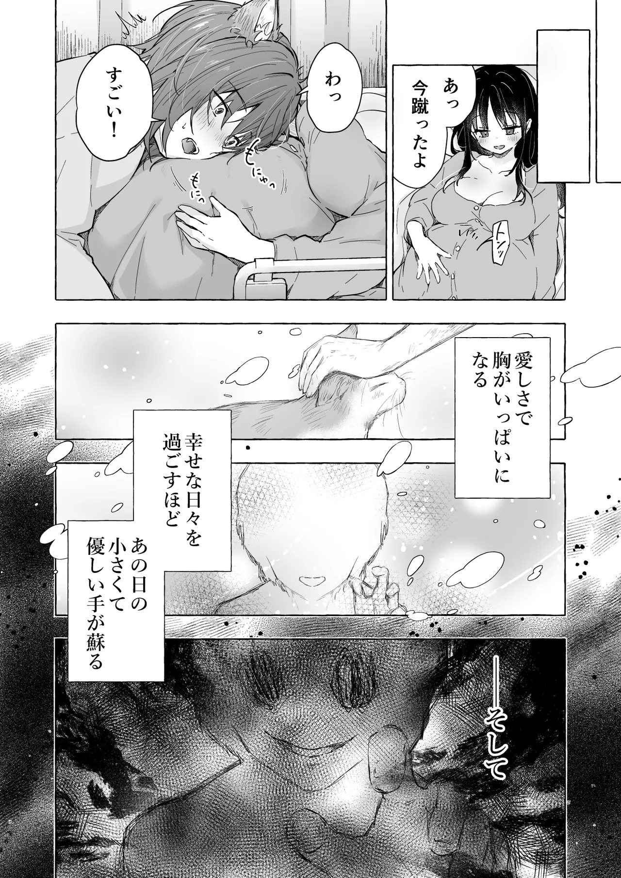 人間になったボクとキミとの4年間 4 - page7