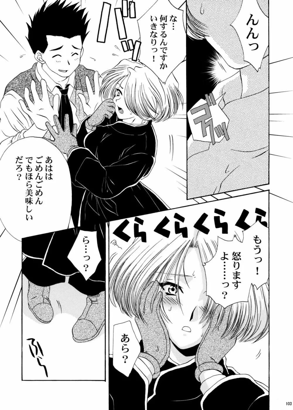 U.R.C Maniax 4 - page102