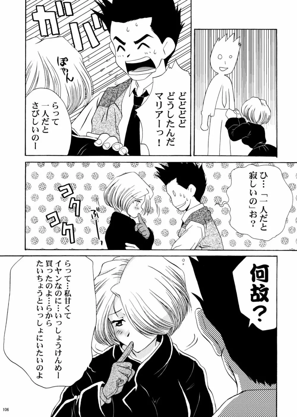 U.R.C Maniax 4 - page105
