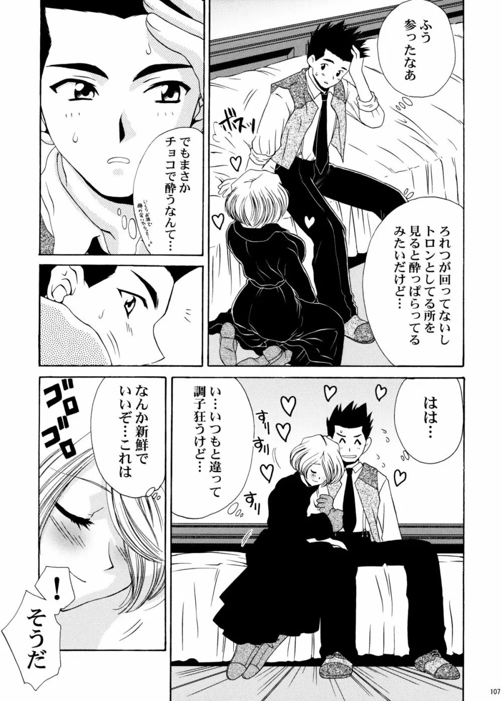 U.R.C Maniax 4 - page106