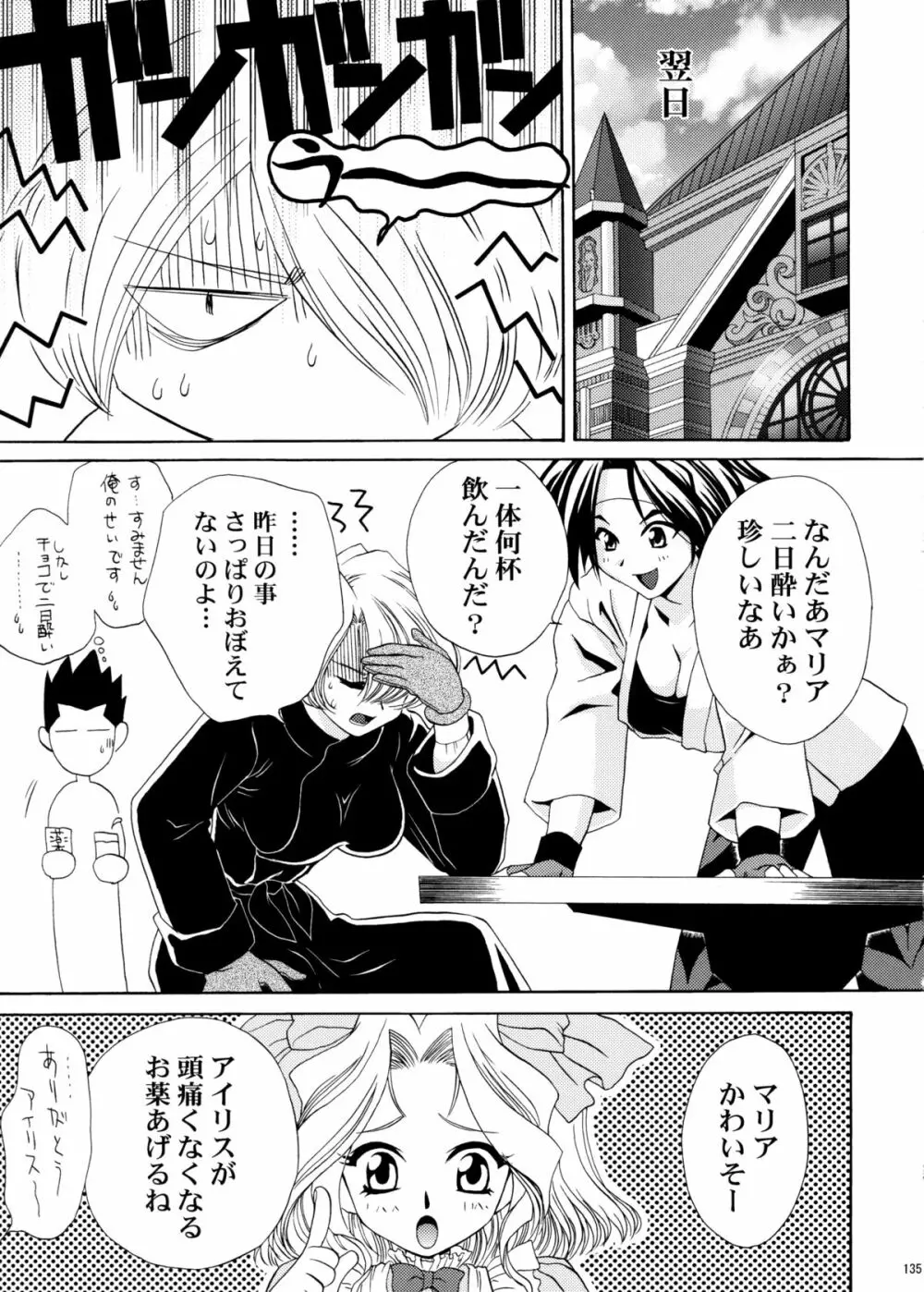 U.R.C Maniax 4 - page133