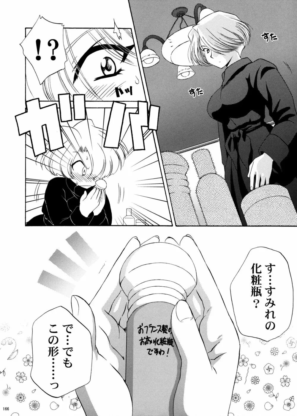 U.R.C Maniax 4 - page164