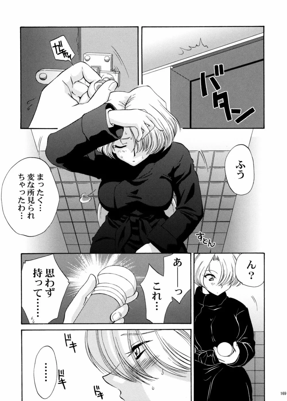 U.R.C Maniax 4 - page167