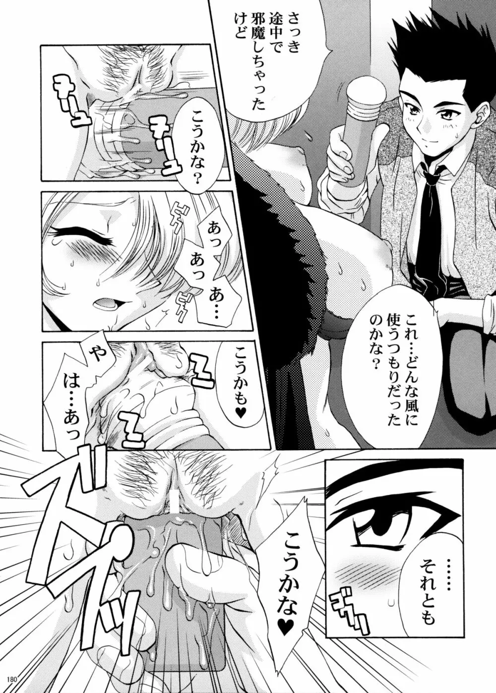 U.R.C Maniax 4 - page178