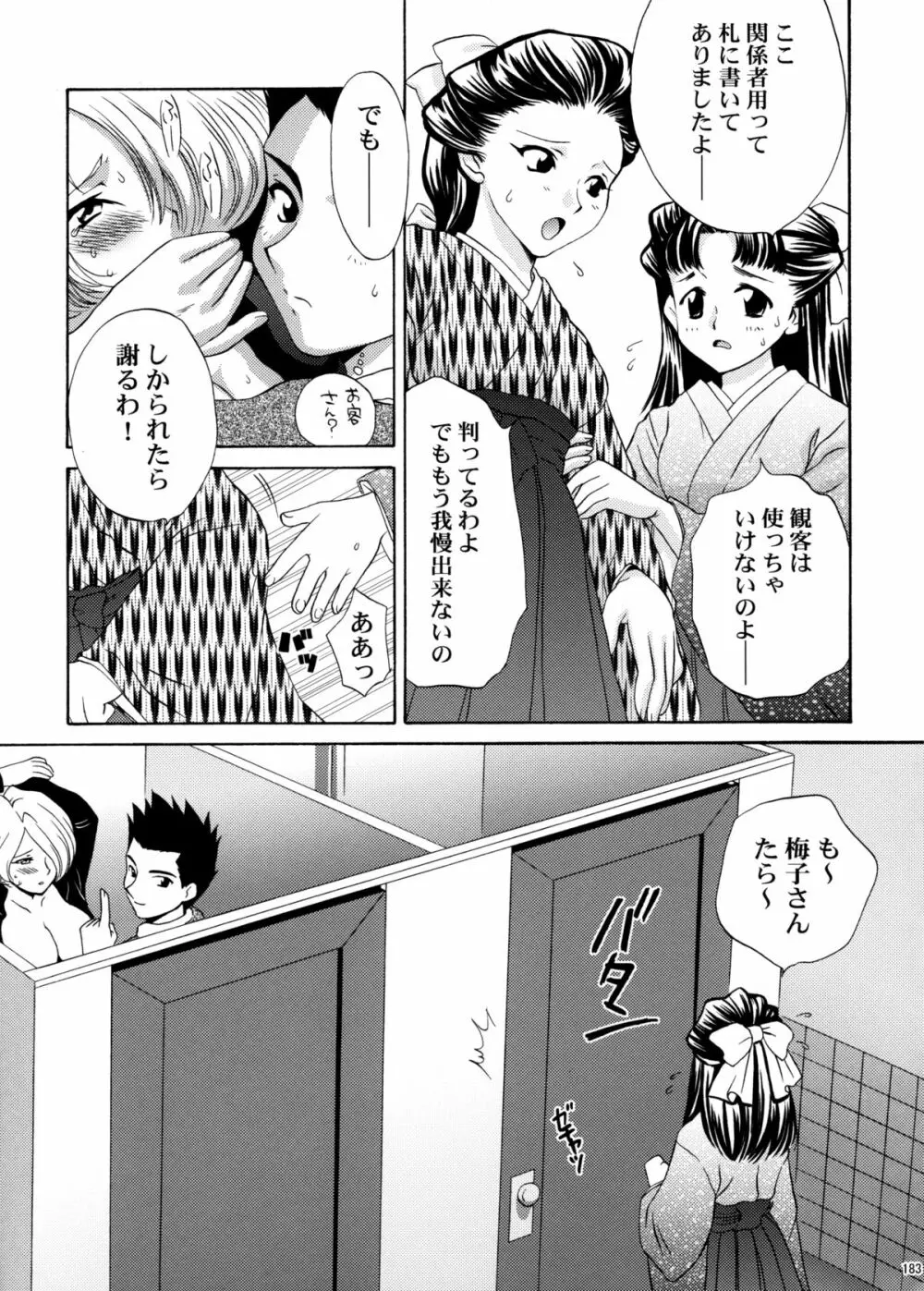 U.R.C Maniax 4 - page181
