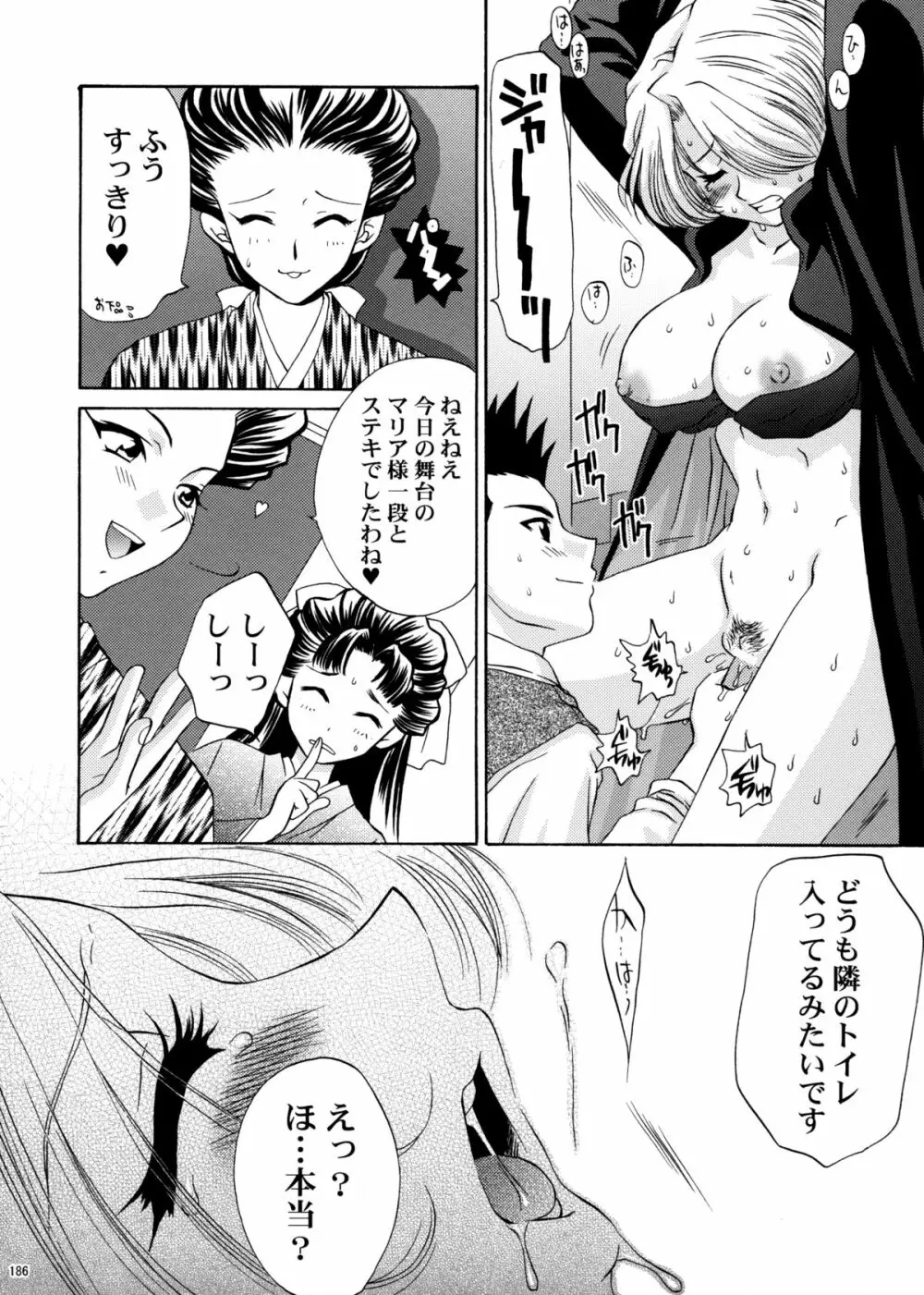 U.R.C Maniax 4 - page184
