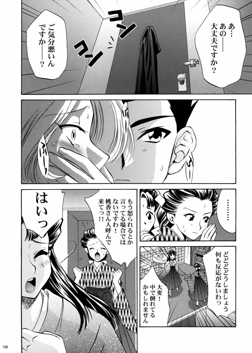 U.R.C Maniax 4 - page186